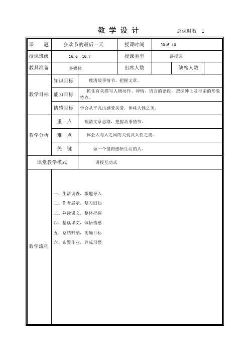 4.狂欢节的最后一天 教案