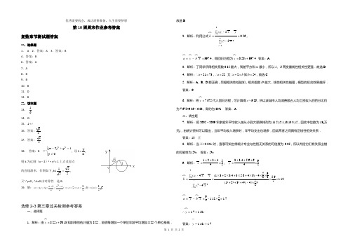 第10周周末作业参考答案20份