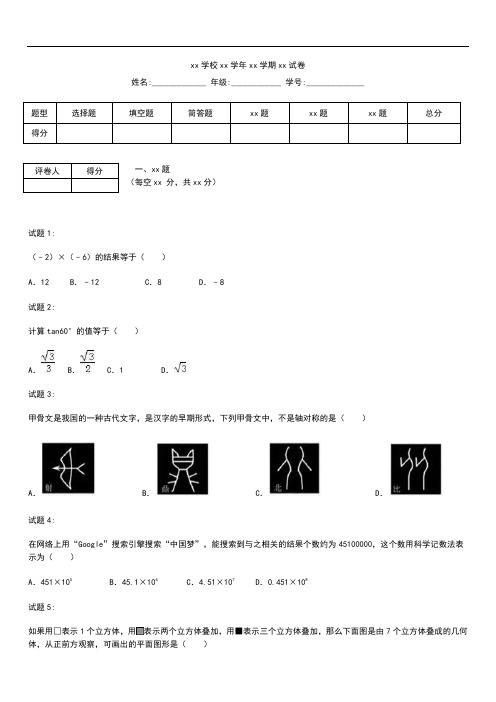 初中数学天津市南开区中考模拟数学一模考试卷含答案解析.docx