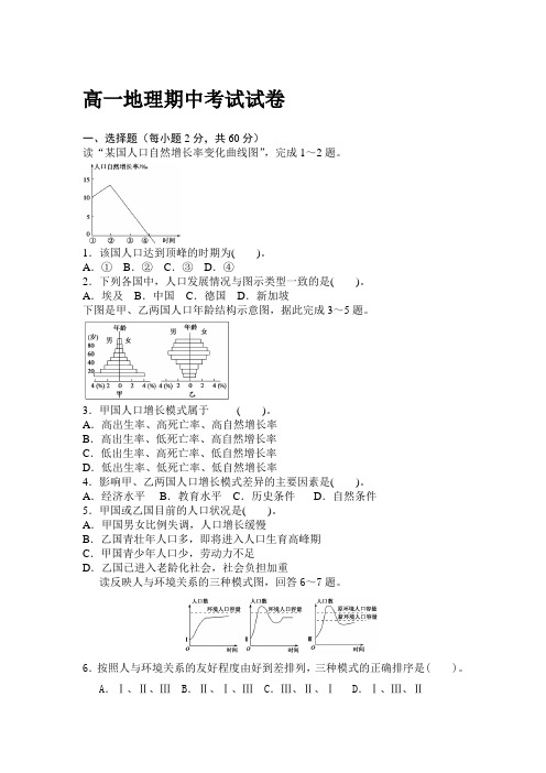 高一地理期中考试卷(必修2)