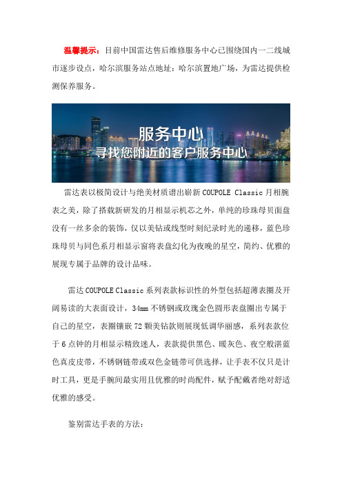 哈尔滨雷达修理网点