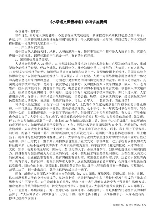 《小学语文课程标准》学习讲座提纲