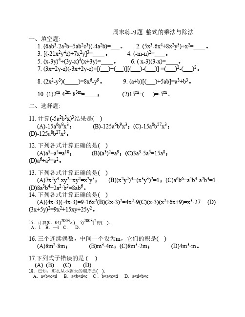 整式的乘除法练习题
