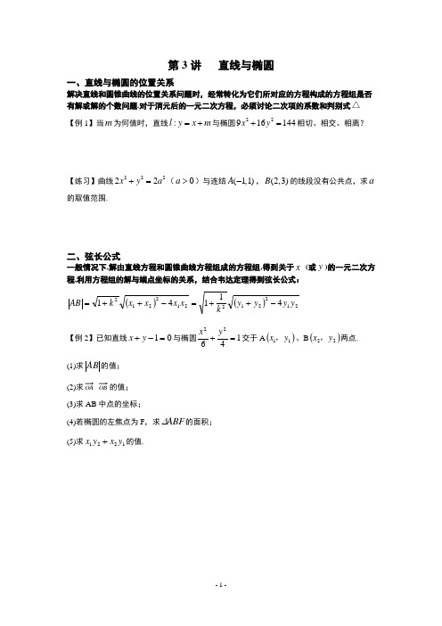 椭圆题型归纳之直线与椭圆