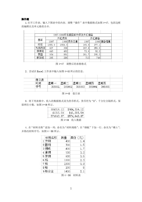 (完整版)Excel上机操作试题(最新整理)