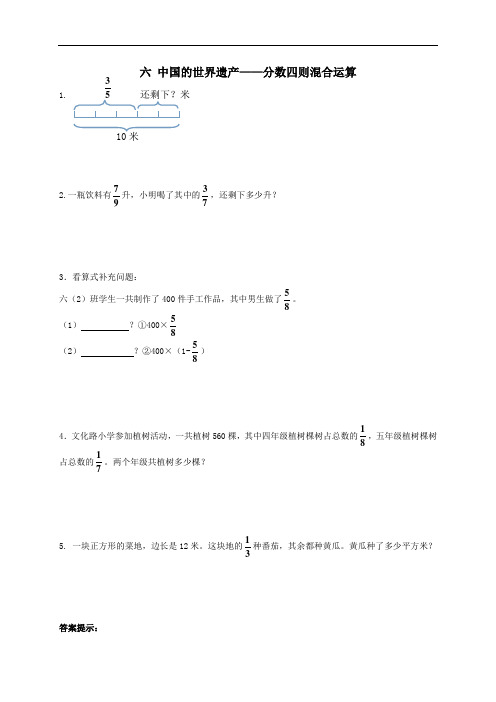 六年级数学上册分数四则混合运算补充习题2青岛版六三制.doc