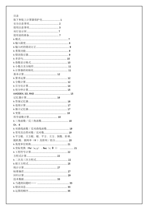 学生专用计算器使用说明书【Word版】13p