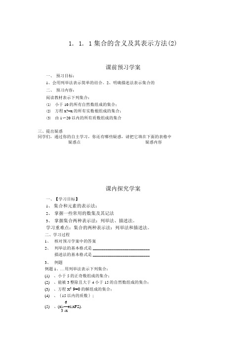 111集合的含义及其表示方法2学案苏教版 必修一.doc