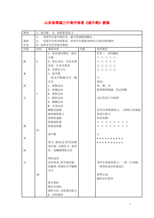 高中体育《途中跑》教案