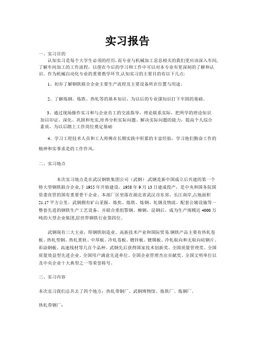 武科大认知实习报告