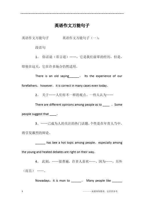 英语作文万能句子