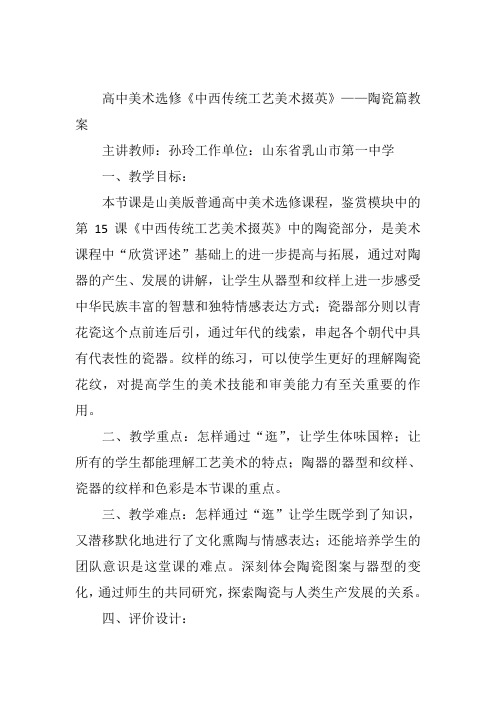 高中美术《中西传统工艺美术掇英》4孙玲PPT课件 一等奖名师公开课比赛优质课评比