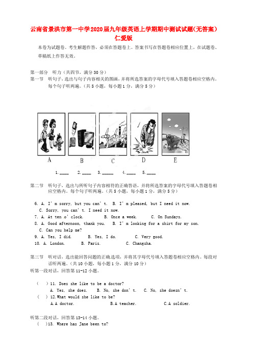 云南省景洪市第一中学2020届九年级英语上学期期中测试试题(无答案) 仁爱版