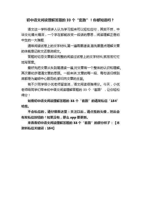 初中语文阅读理解答题的33个“套路”！你都知道吗？