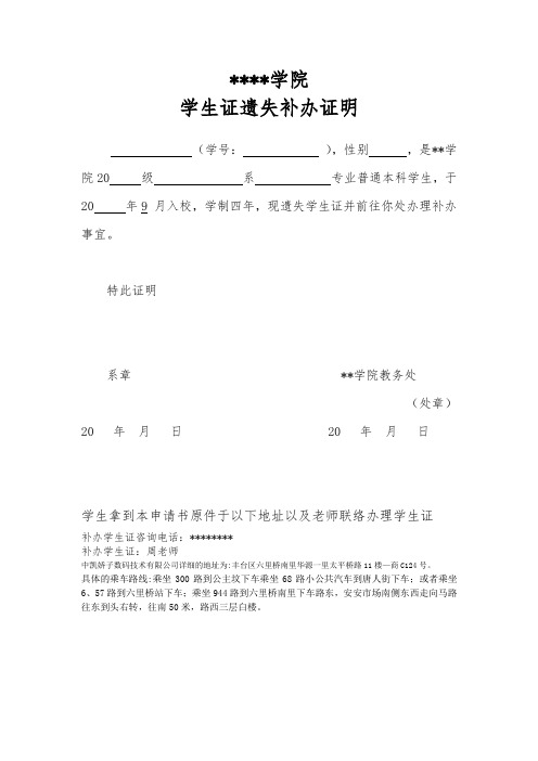 中国戏曲学院学生证遗失补办证明【模板】