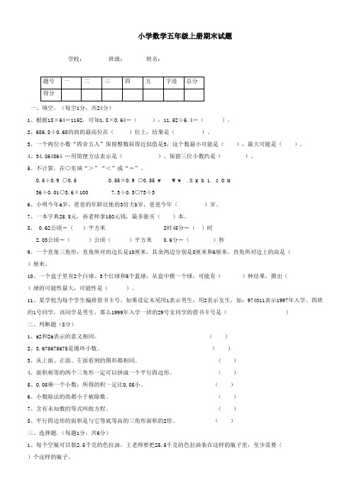 2017-2018学年新人教版小学五年级数学上册期末抽考试卷及答案(1)(精品)