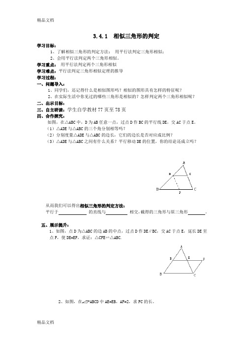 最新相似三角形导学案