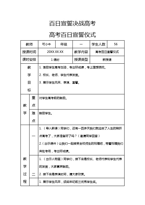 冲刺高考百日宣誓仪式带内容word模板