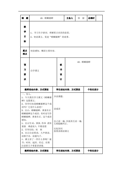 六年级下语文教案-螳螂捕蝉-