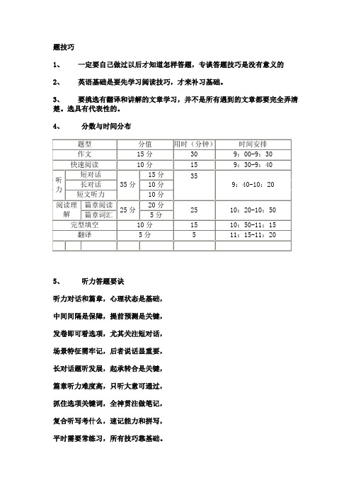 英语4级解题技巧