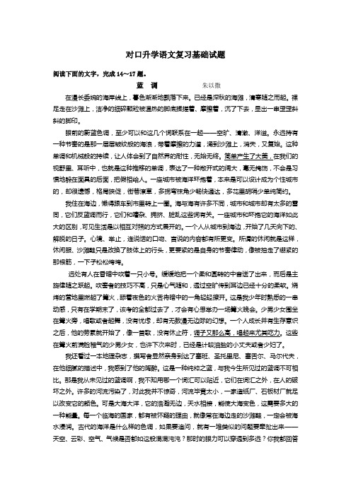 北京中职对口升学语文复习基础试题：现代文阅读07