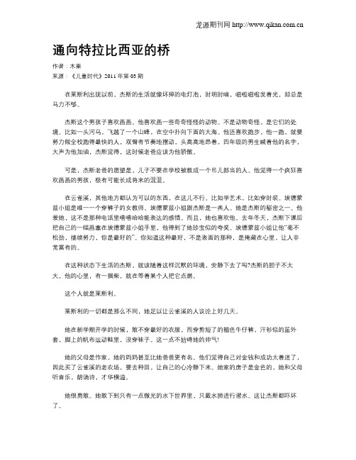 通向特拉比西亚的桥.doc