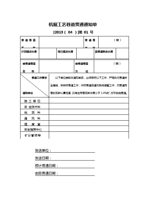 新编贯通通知单