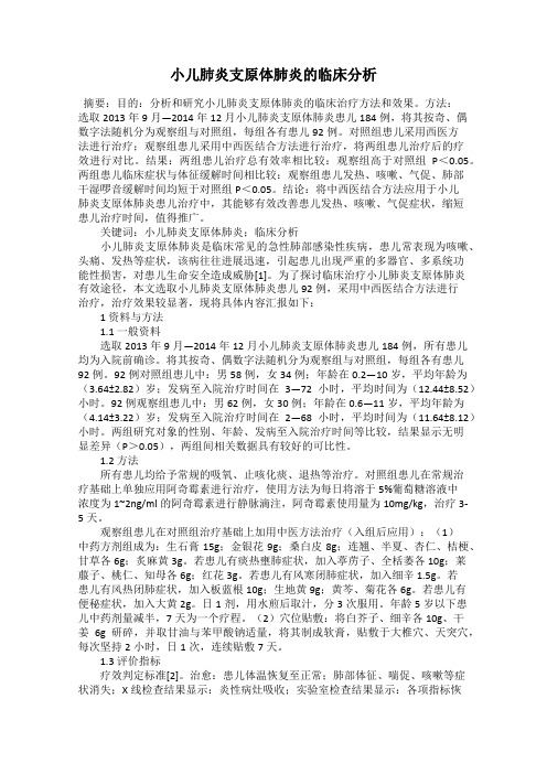 小儿肺炎支原体肺炎的临床分析