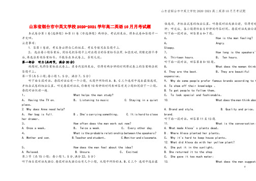 山东省烟台市中英文学校2020-2021高二英语10月月考试题