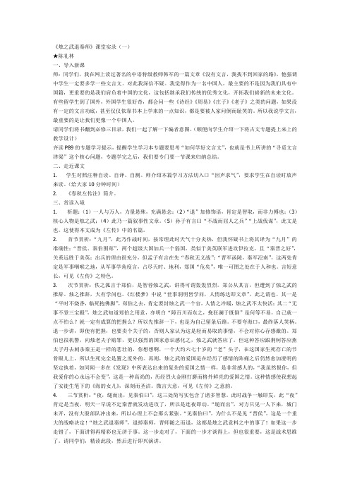 《烛之武退秦师》课堂实录(一)