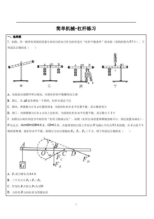 杠杆选择题练习