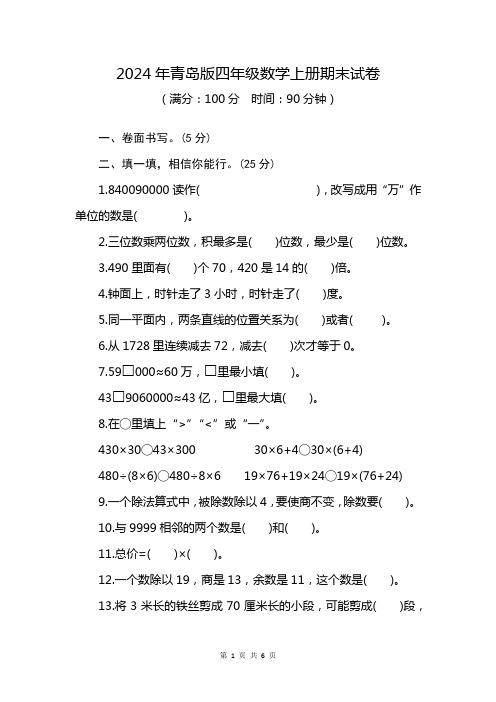 四上青岛版数学试卷