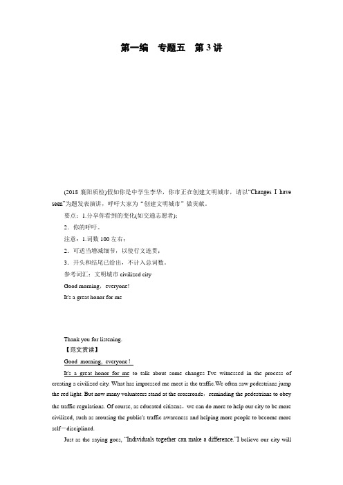 2020届高考英语二轮复习600分冲刺优练专题5书面表达第3讲通知、留言、演讲稿措辞得体突重点巩固学案