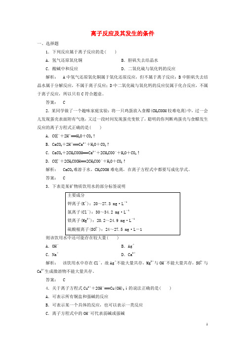 高中化学 2.2.2 离子反应及其发生的条件课时作业 新人教版必修1