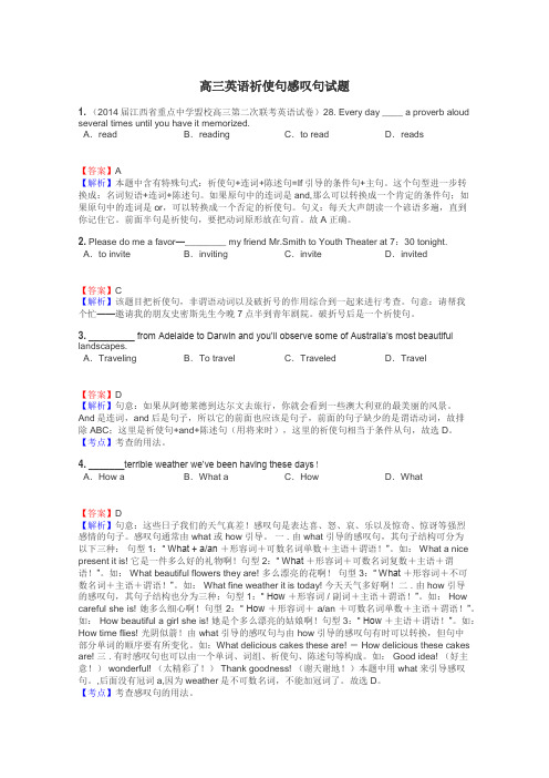 高三英语祈使句感叹句试题
