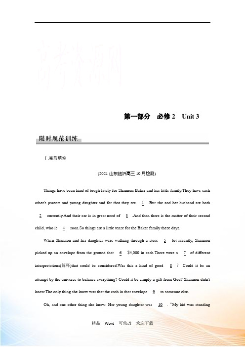 最新2021届高考总复习限时规范训练(人教新课标) 必修2 unit 3 Word版含答案