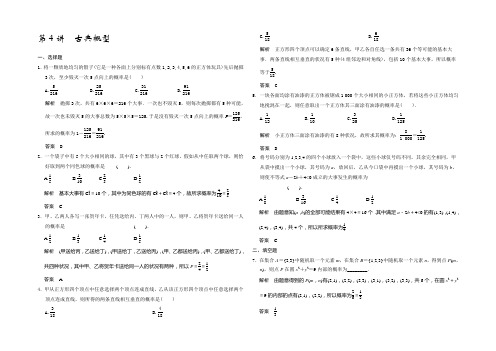 2021届高考数学总复习(人教A版,理科)配套题库：  古典概型(含答案解析)