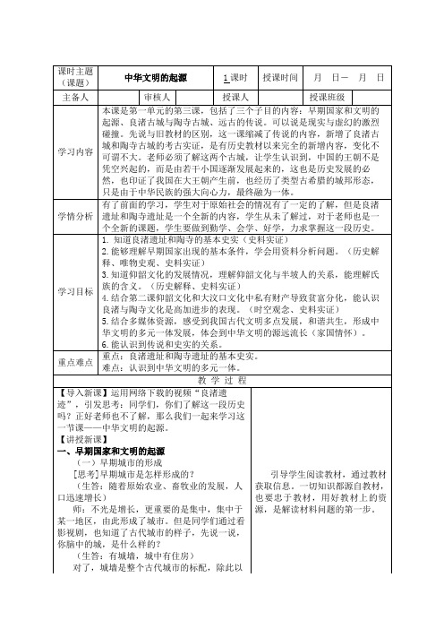 第3课《中华文明的起源》教学设计