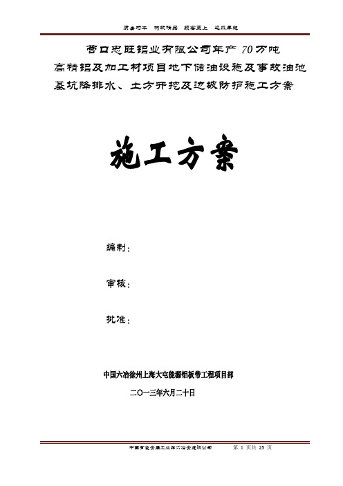 地下储油设施及事故油池深基坑施工方案