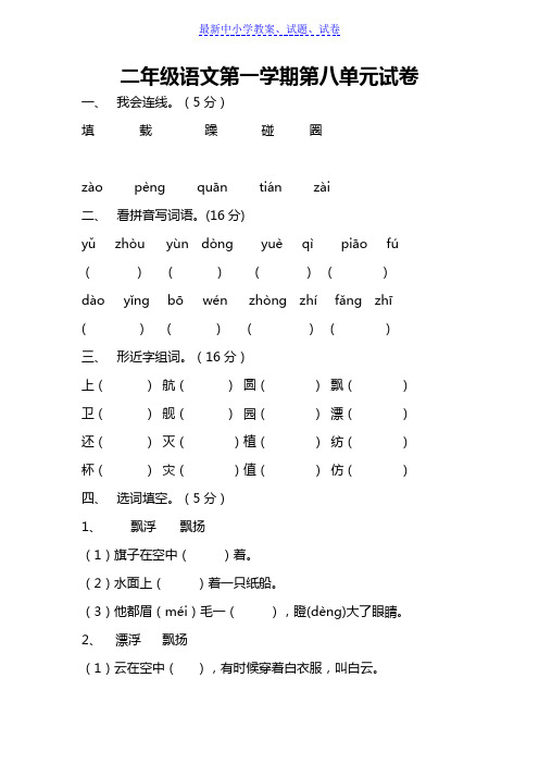 2019年部编人教版小学语文二年级第八单元测试题(直接打印)