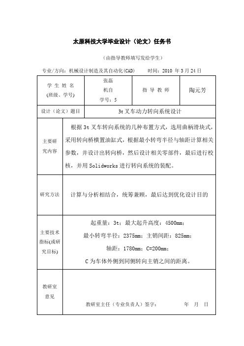 3t叉车动力转向系统设计