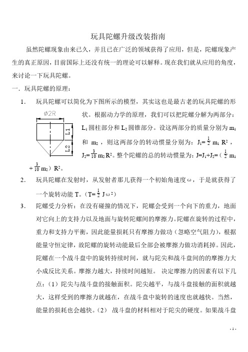 陀螺特性(精)