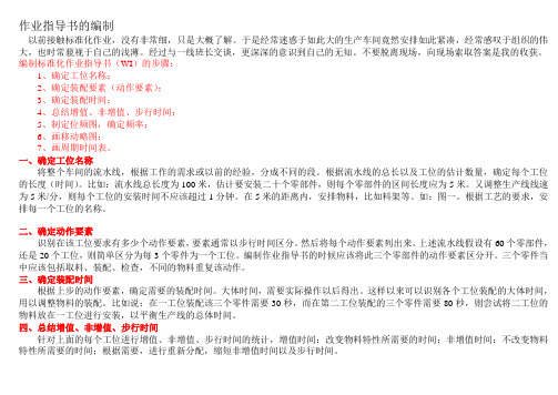 作业指导书的编制