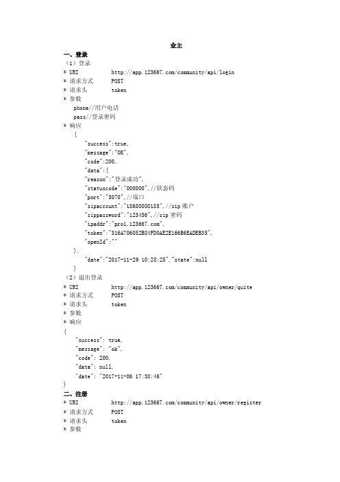 业主版对外接口文档（最新版）