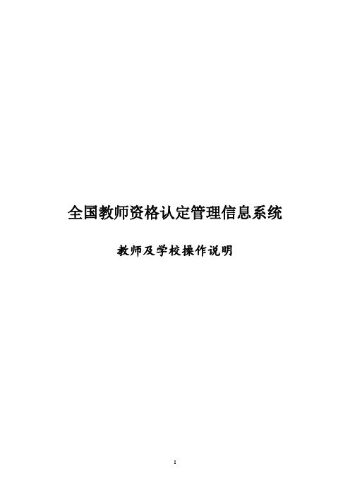 教师资格证注册简易说明(学校)