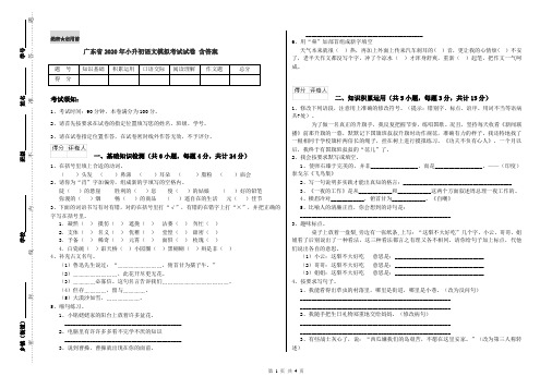 广东省2020年小升初语文模拟考试试卷 含答案