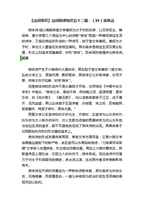 〖诗词常识〗诗词格律知识五十二篇：（34）宫体诗