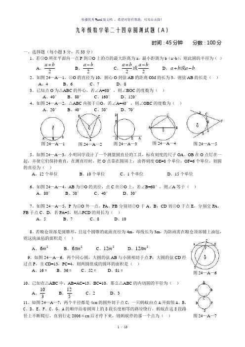 初三数学上圆章节测试题(含答案)