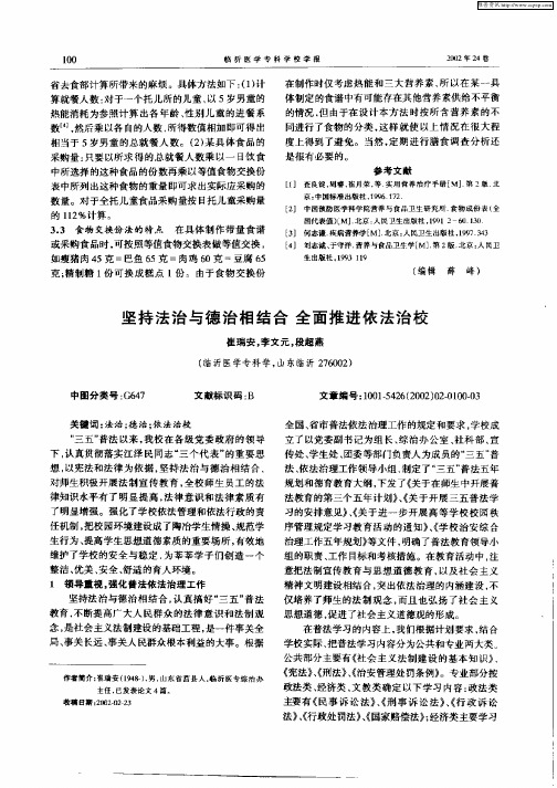 坚持法治与德治相结合  全面推进依法治校