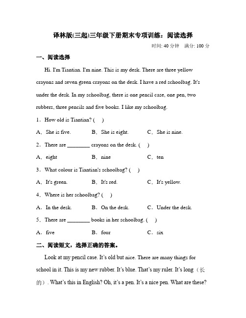 英语三年级下册“阅读选择”专题复习(译林版-三起)